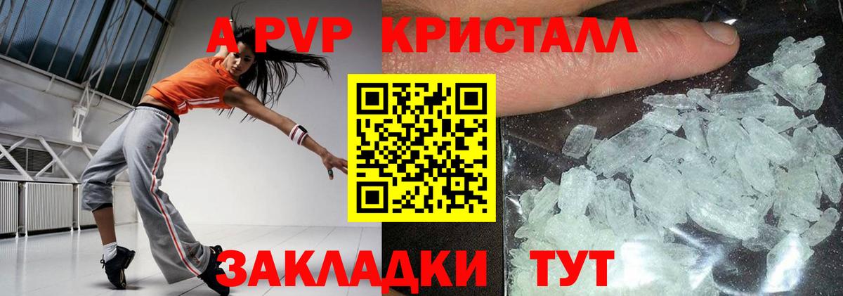 A PVP Соль  Alpha-PVP Crystall  A PVP Соль  Сочи  Вход с VPN 