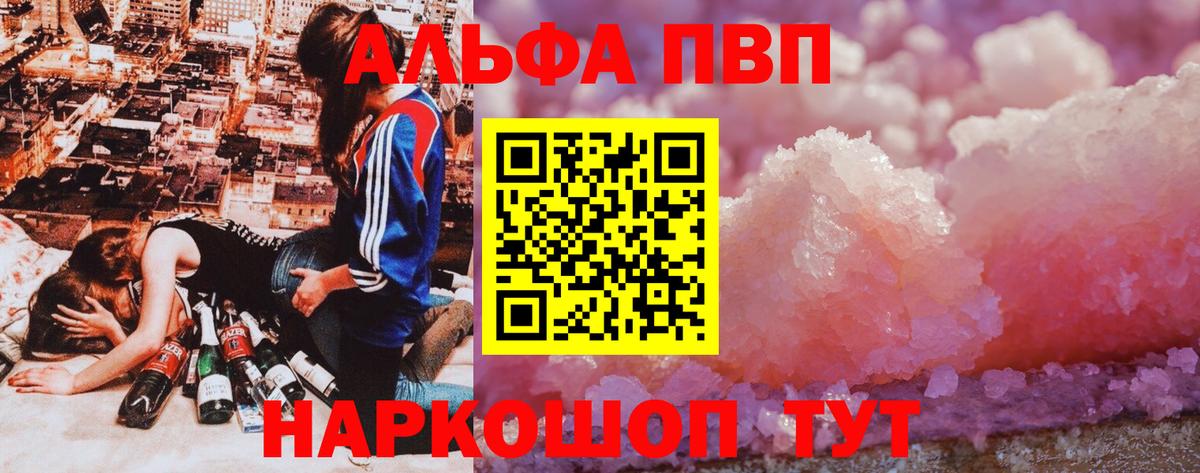Alpha-PVP Соль Сочи