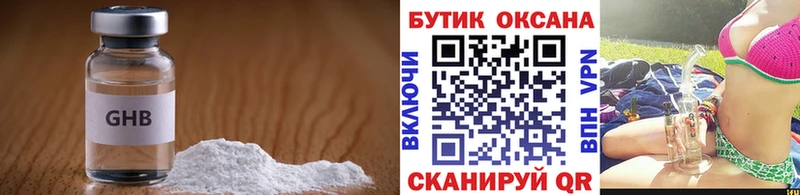 БУТИРАТ GHB Сочи
