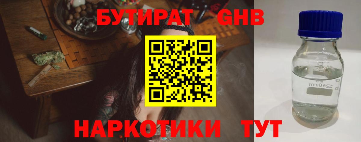 БУТИРАТ 1.4BDO  Вход с VPN  Сочи 