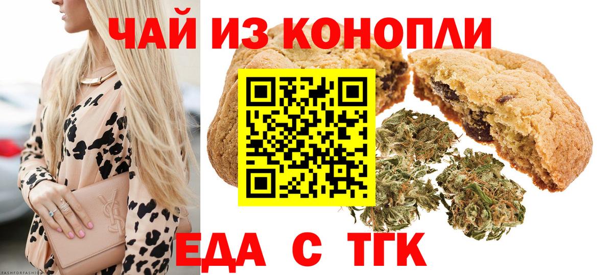 Canna-Cookies марихуана Сочи