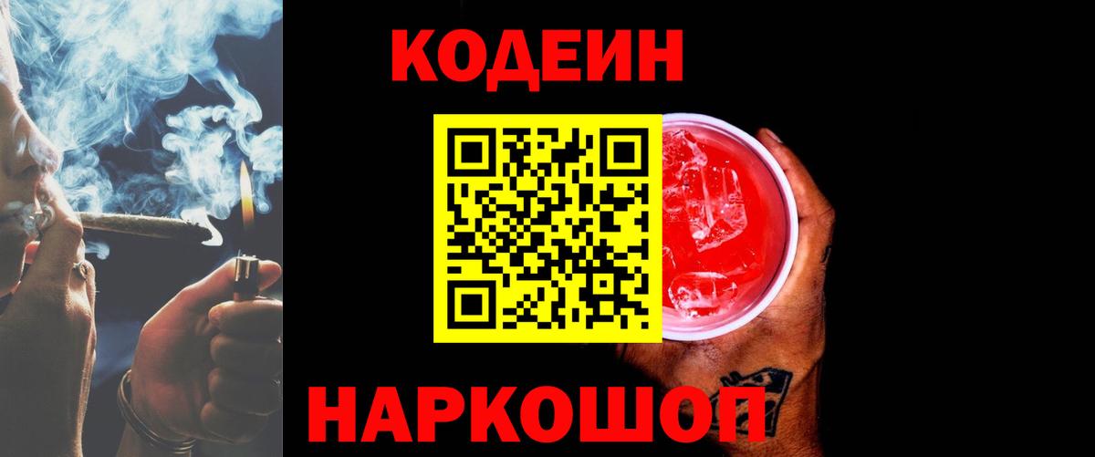 Codein Purple Drank Сочи