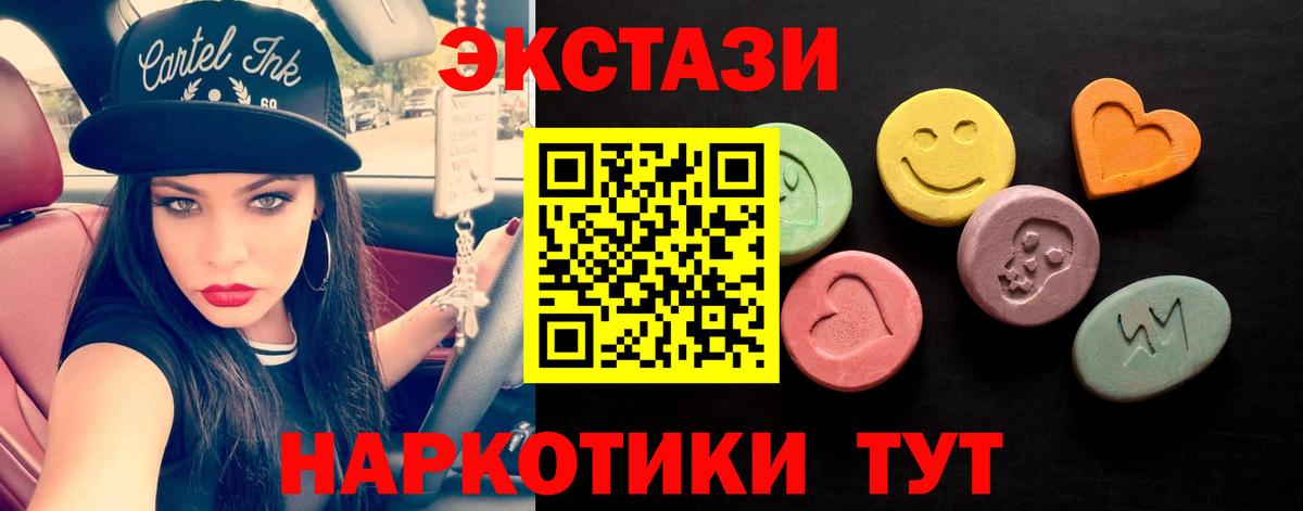 Экстази 280мг Сочи