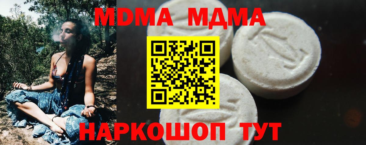 МДМА Molly  МДМА VHQ  MDMA  Сочи  Вход с VPN 