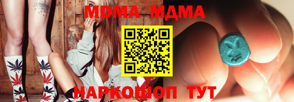 МДМА Molly Сочи
