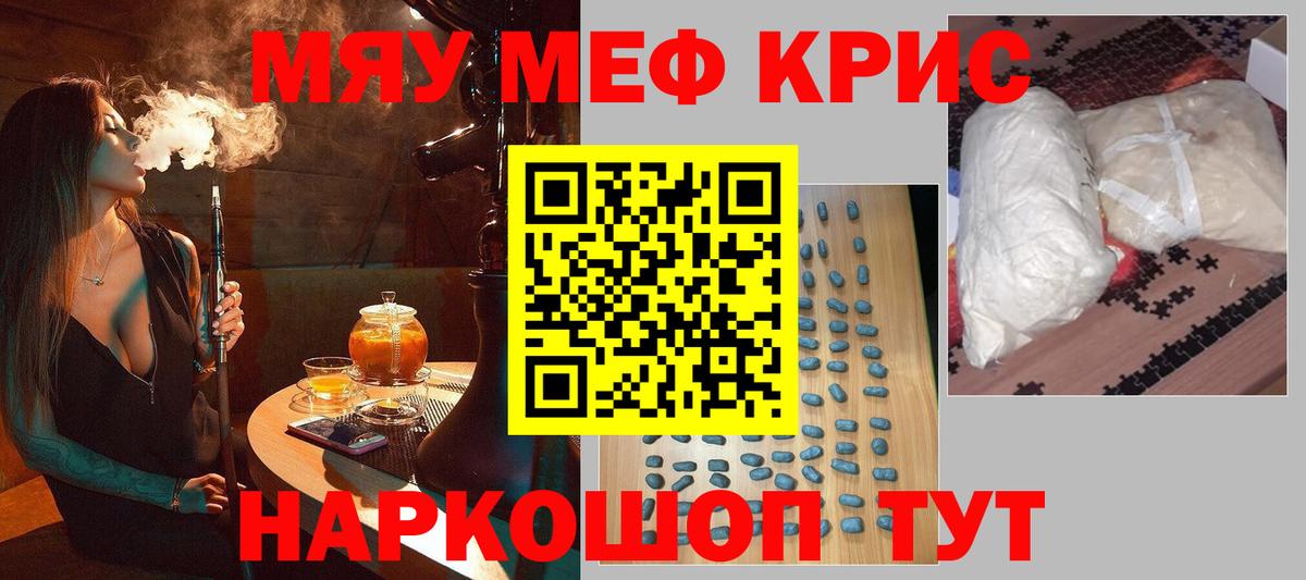 Сочи  Меф  МЕФ  МЕФ 4 MMC  Вход с VPN  МЯУ-МЯУ кристаллы 