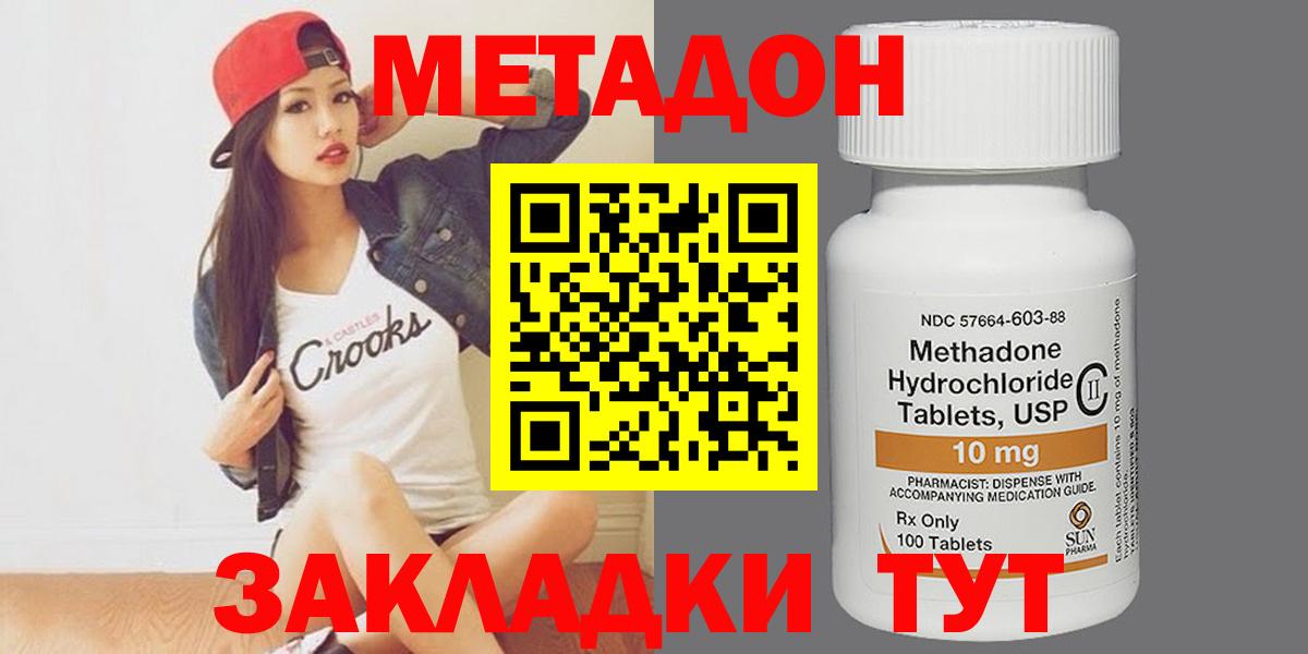 Метадон VHQ Сочи