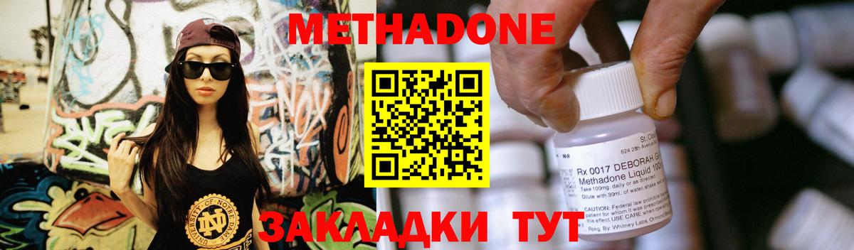 Метадон мёд  МЕТАДОН methadone  Сочи  Вход с VPN 