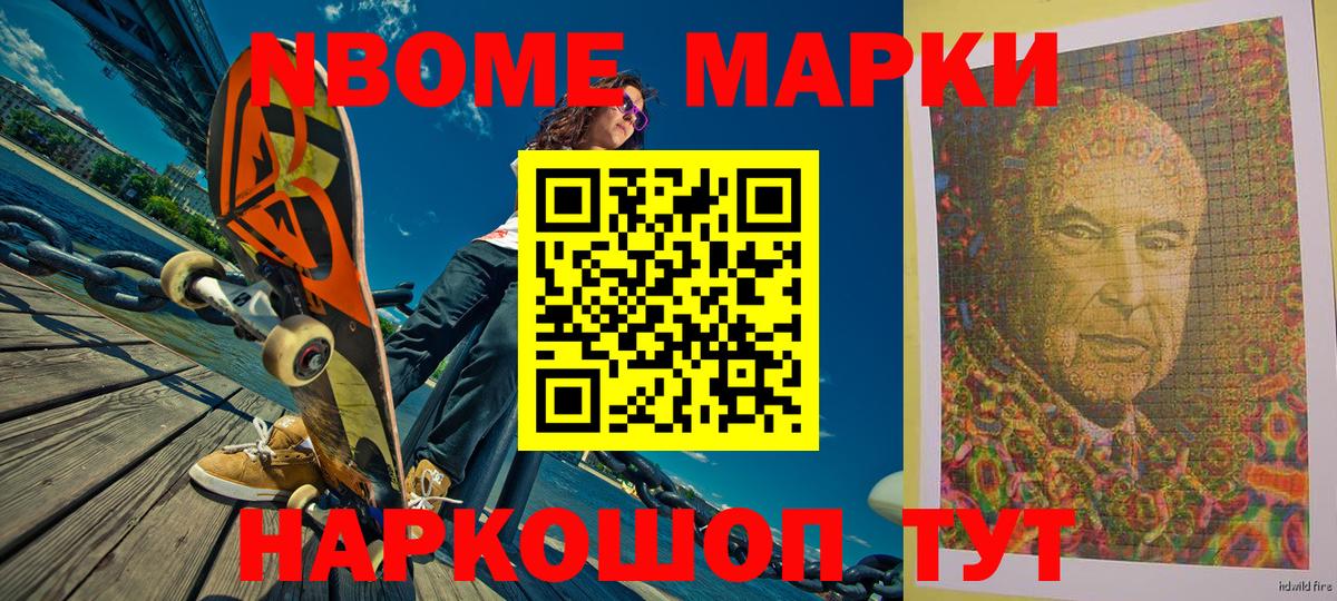 Марки N-bome 1,8мг  Вход с VPN  Сочи  Марки N-bome 1,8мг 