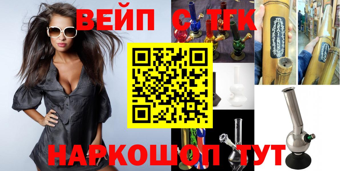 ТГК вейп с тгк Сочи